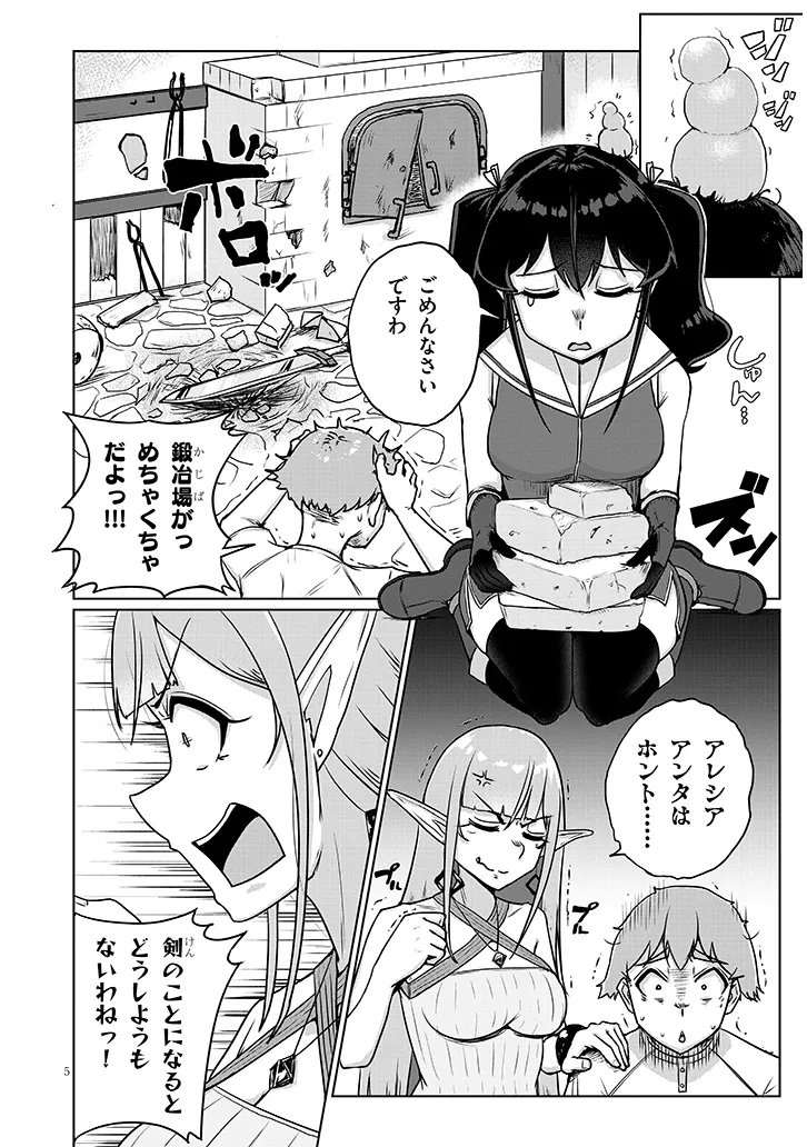 SEMEN BLACKSMITH WITH ERORANTA Chap 16 - Pic 5