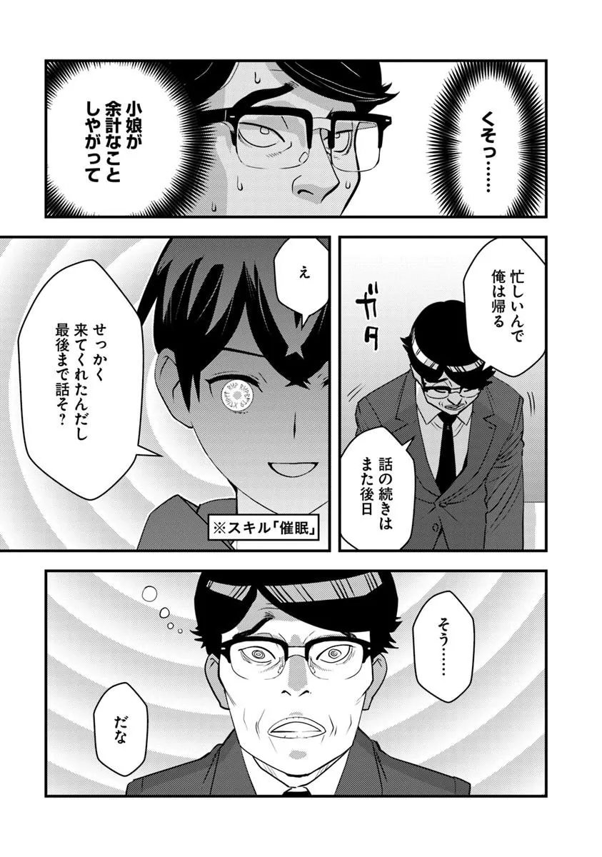 ISEKAI GAERI NO YUUSHA WA, DUNGEON GA SHUTSUGEN SHITA GENJITSU SEKAI DE, INFLUENCER NI NATTE KIN O KASEGIMASU! Chap 35.2 - Pic 5