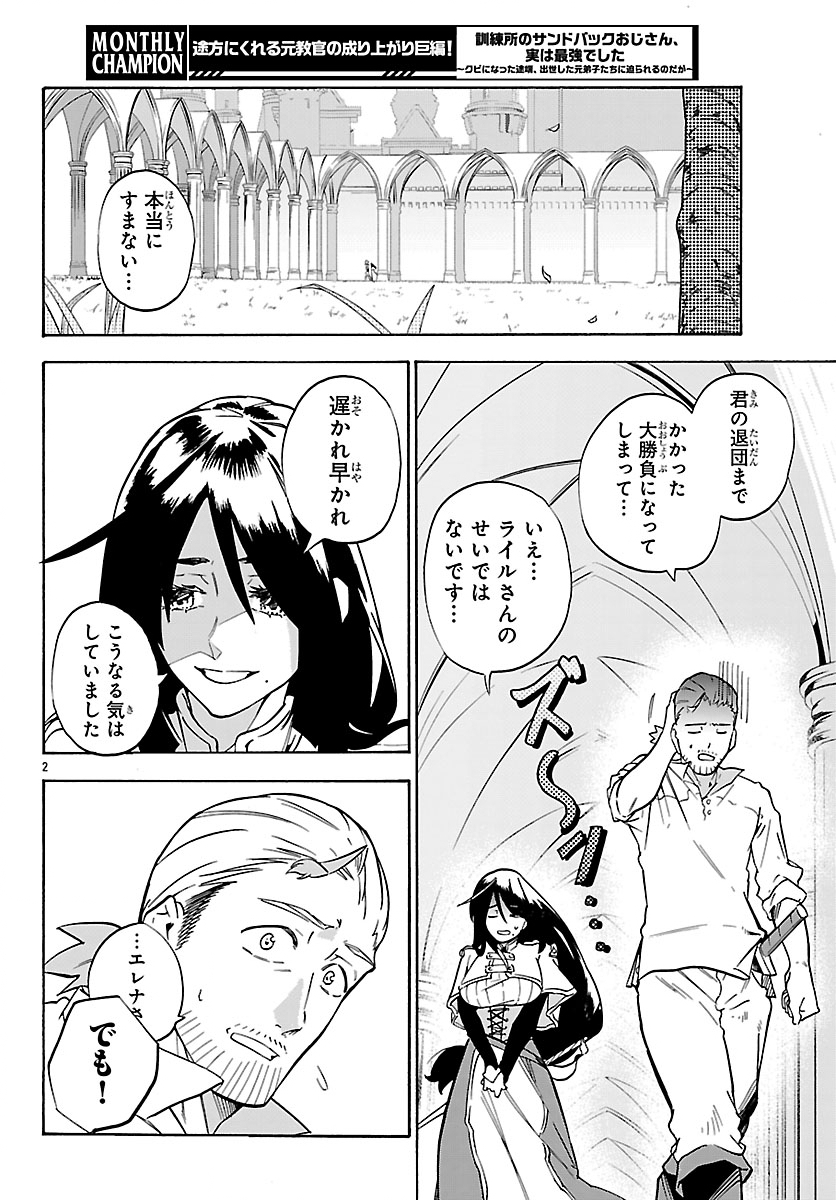 KUNRENSHO NO SANDBAG OJISAN, JITSU WA SAIKYOU DESHITA: KUBI NI NATTA TOTAN, SHUSSE SHITA MOTO DESHITACHI NI SEMARARERU NO DA GA Chap 7.1 - Pic 5