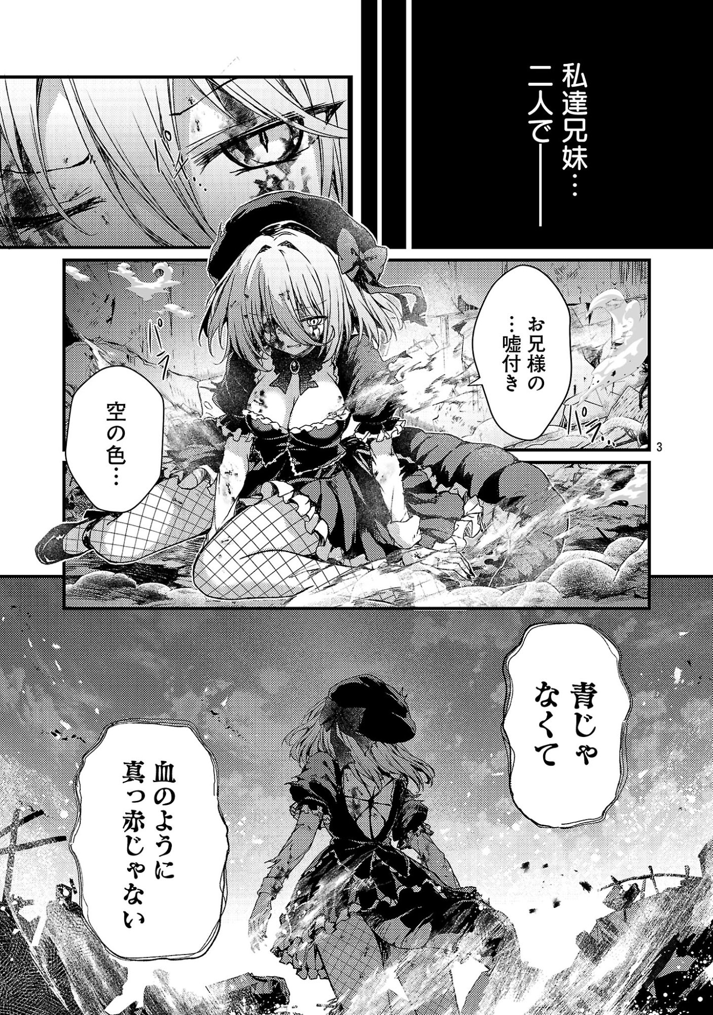 KYUUSEI NO SHUUMATSU TOKEI (DOOMSDAY) Chap 7.1 - Pic 5