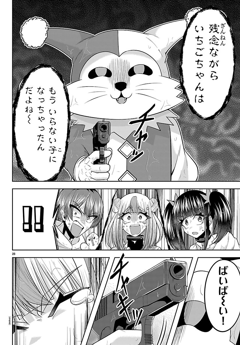 SEIYUU TANTEI × AKITA SHOKO Chap 8.2 - Pic 5