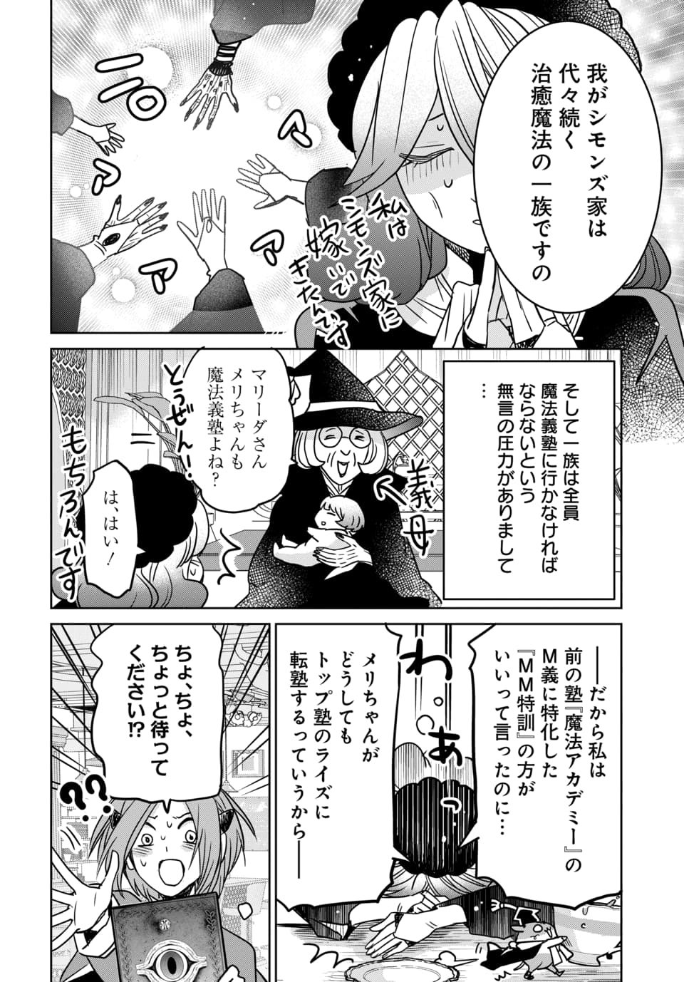 HENSACHI 40 KARA NO [YUUSHA JUKEN]: DOKUOYA DATTA WATASHI WA ISEKAI DE MUSUKO WO YUUSHA NO MEIMONKOU NI GOUKAKU SASEMASU Chap 12.2 - Pic 5