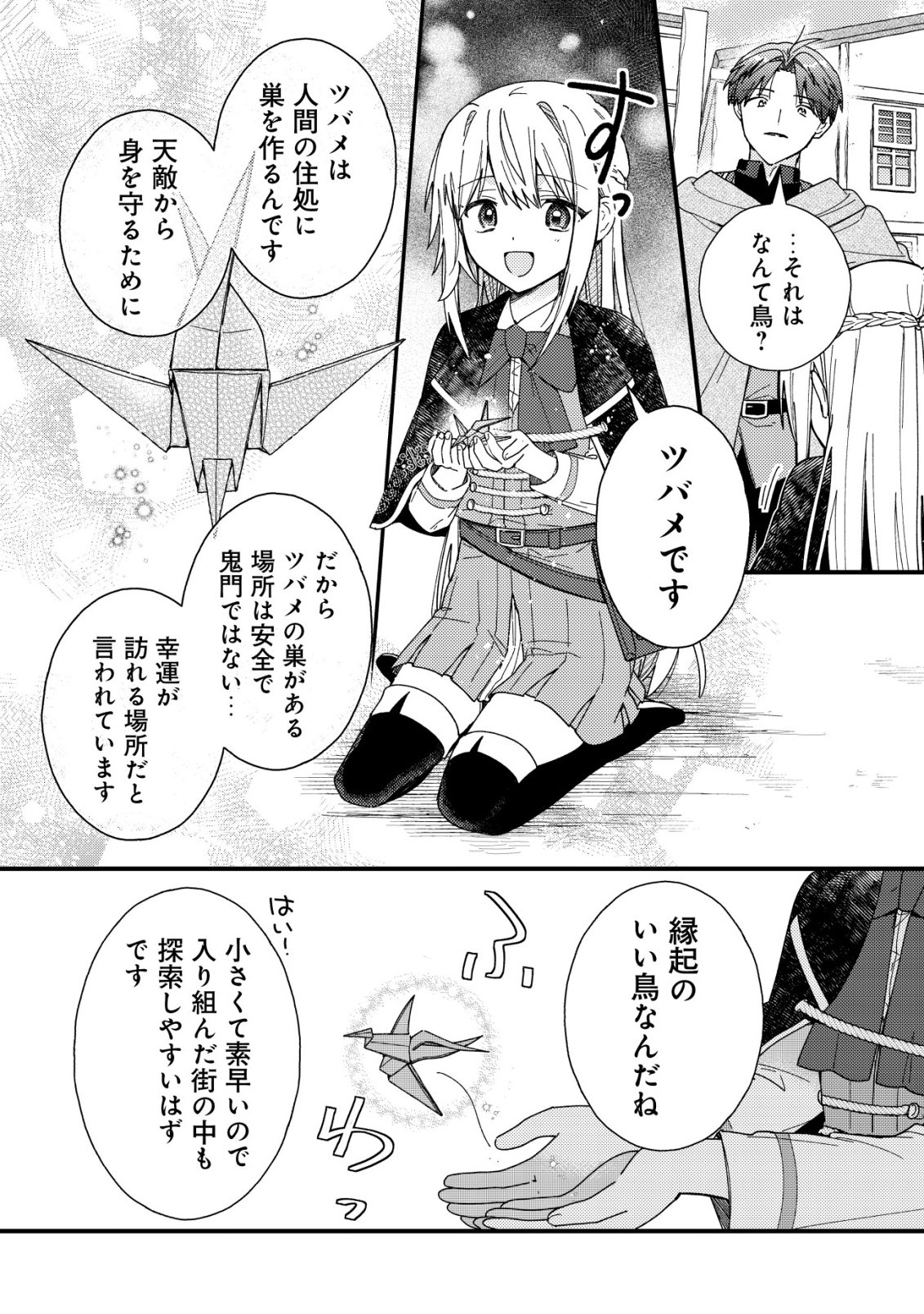 ORIGAMI SHOKUNIN MIMOSA NO NIKKICHOU: BYOUJAKU DATTA WATASHI WA ISEKAI NI TENSEI SHITE KENKOU NA KARADA WO TE NI IRETA NODE, ZENSE DE DEKINAKATTA ONGAESHI NO TABI NI DERU Chap 8 - Pic 5