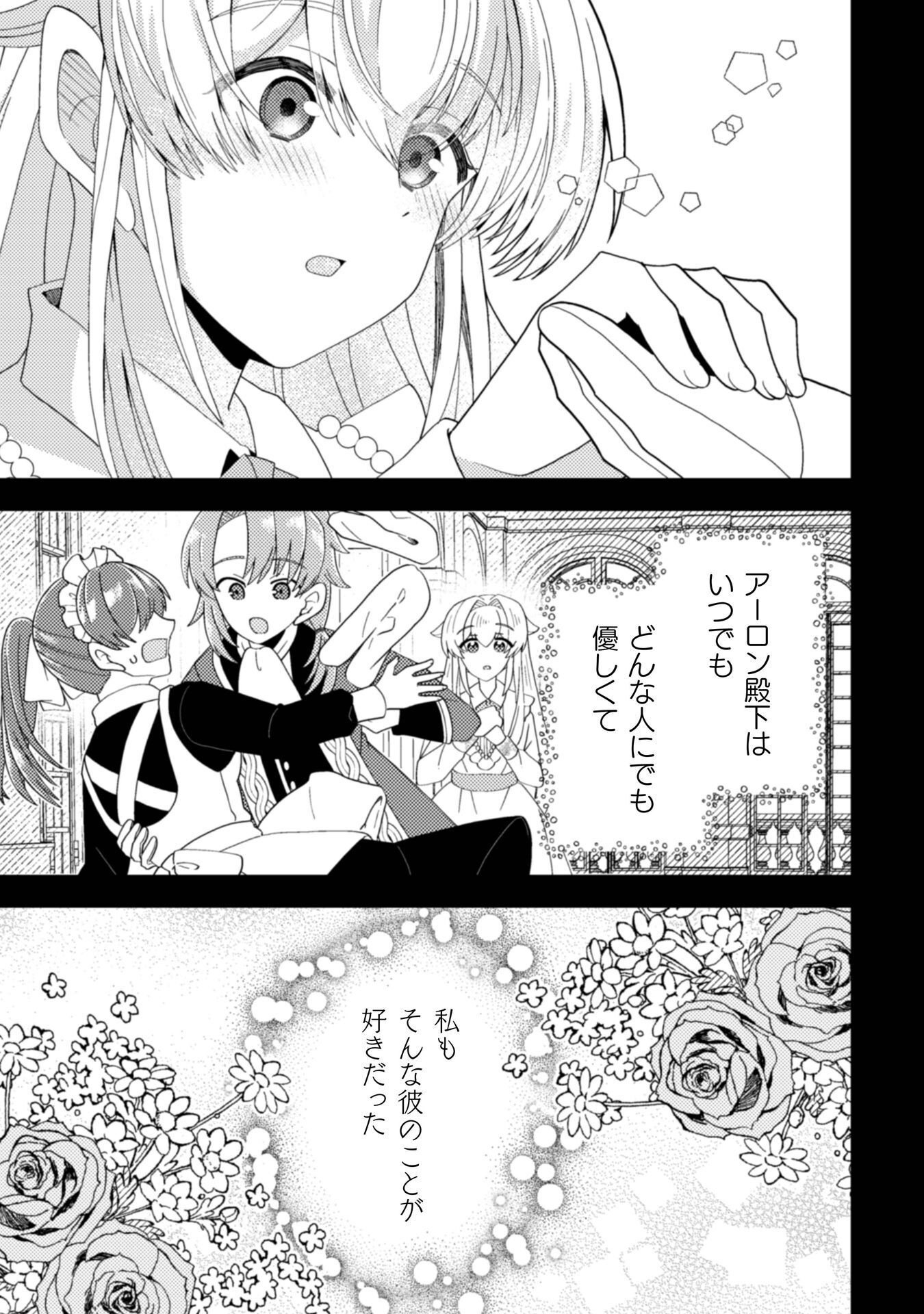 FUKUSHUU-HIME NI WA NARITAKUNAI NO DE SUBETE AKUYAKU NI OSHITSUKEMASU Chap 3 - Pic 5