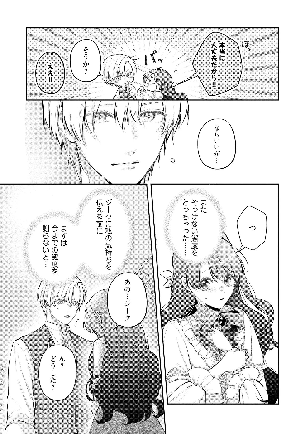 IKENIE TO SHITE SUTERARETA NO DE, HENKYOU HAKKE NI JIBUN WO URIMASU - ITSUNOMANIKA SEIJO TO YOBARE, DEKIAISARETEIMASHITA Chap 27.1 - Pic 5