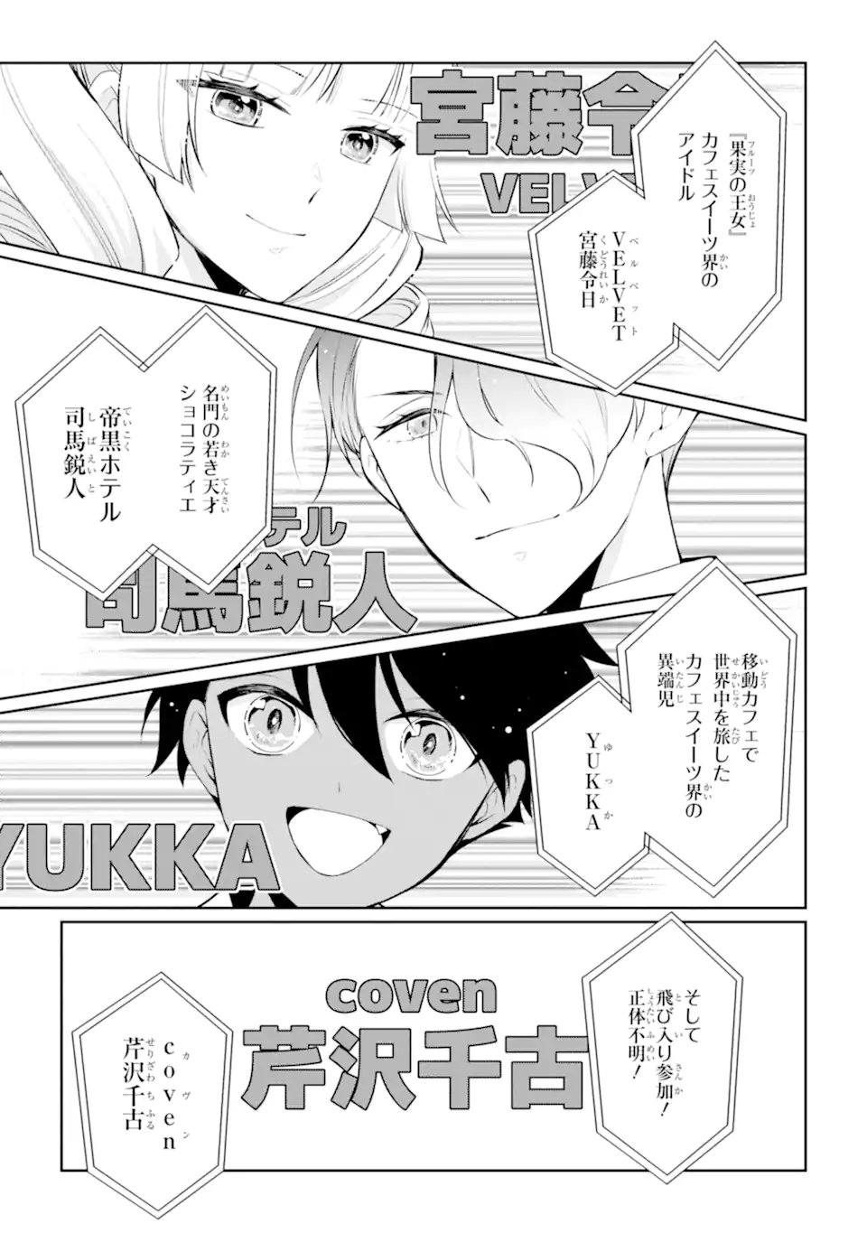 MUSHOKU NO WATASHI TO TENNEN HĀBU ŌJI NO MAJO RESHIPI Chap 11.1 - Pic 5