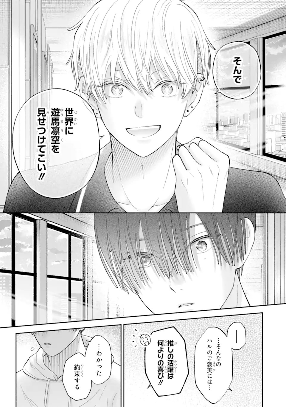 OSHI NO SHI WO KUTSUGAESU Chap 5.3 - Pic 5