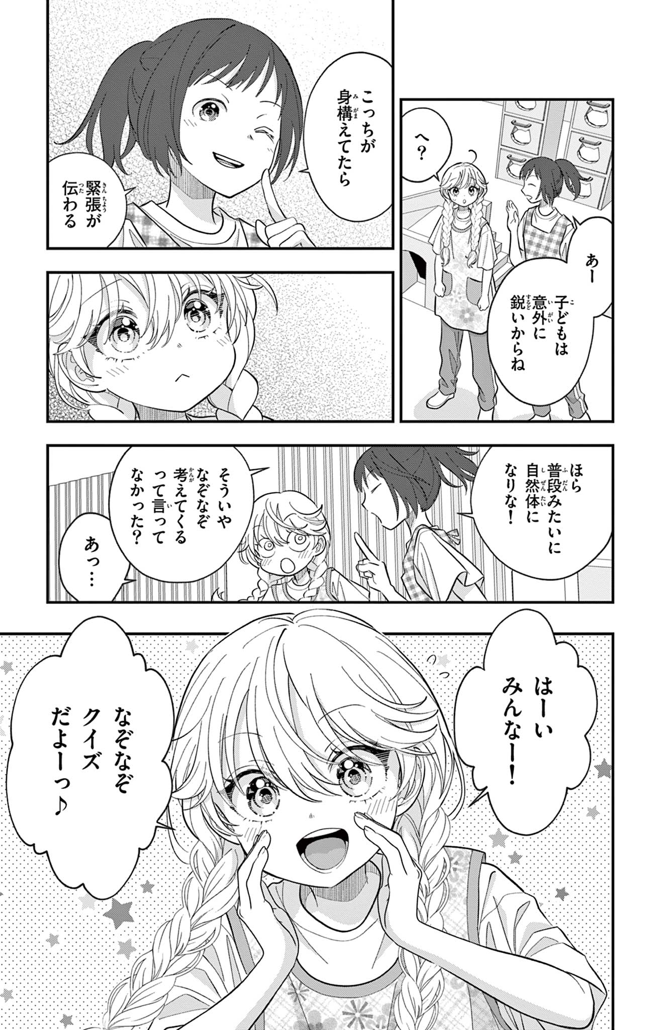 UESUGI-KUN WA ONNANOKO WO YAMETAI Chap 35 - Pic 5