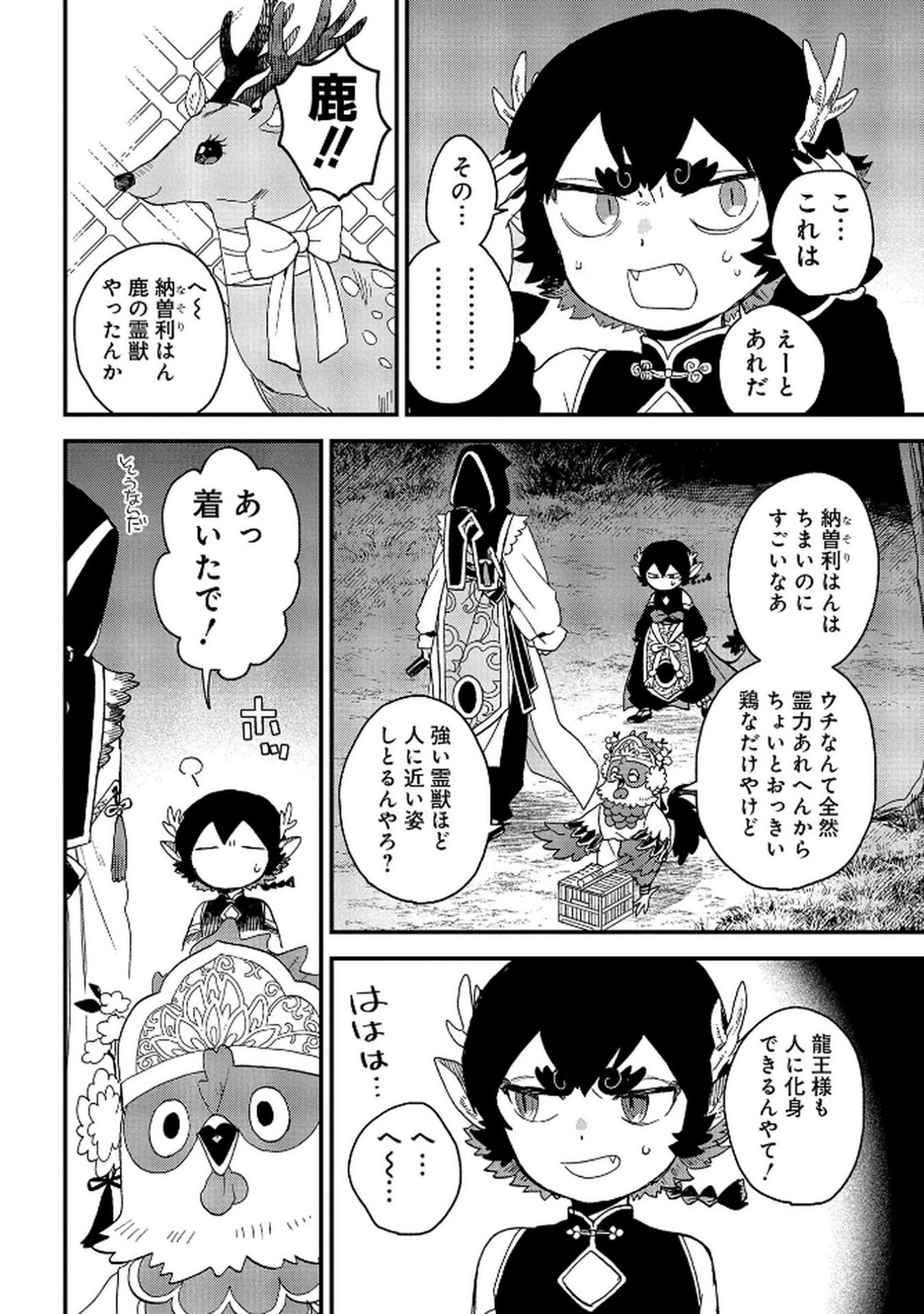 MISASAGI NO OU Chap 6 - Pic 20
