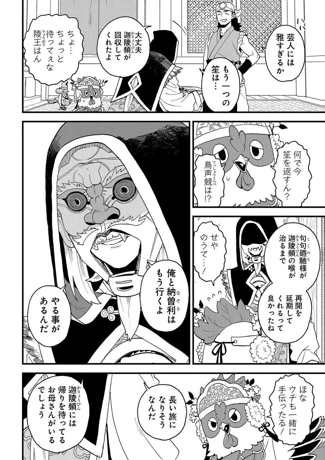MISASAGI NO OU Chap 11 - Pic 26