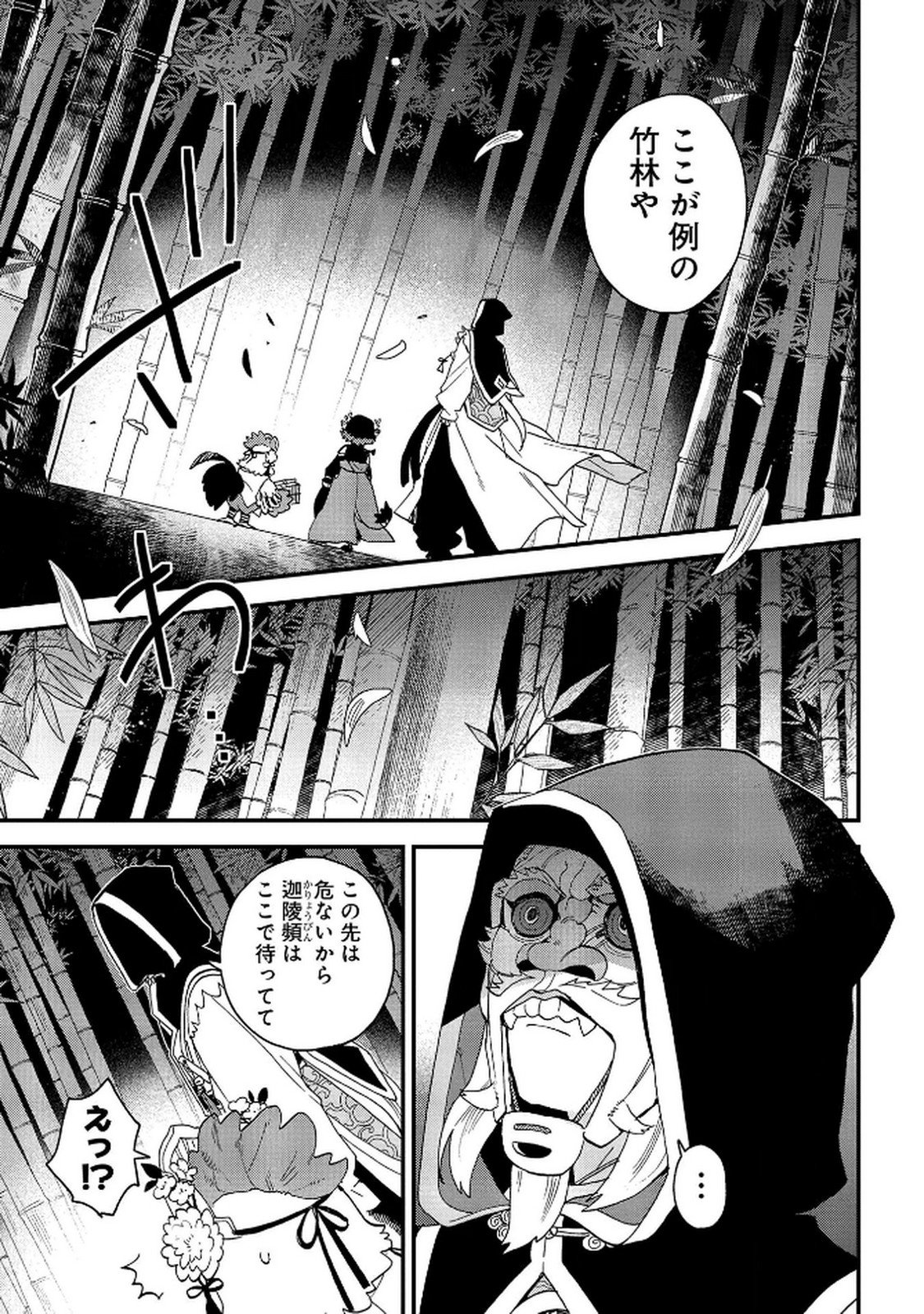 MISASAGI NO OU Chap 6 - Pic 21