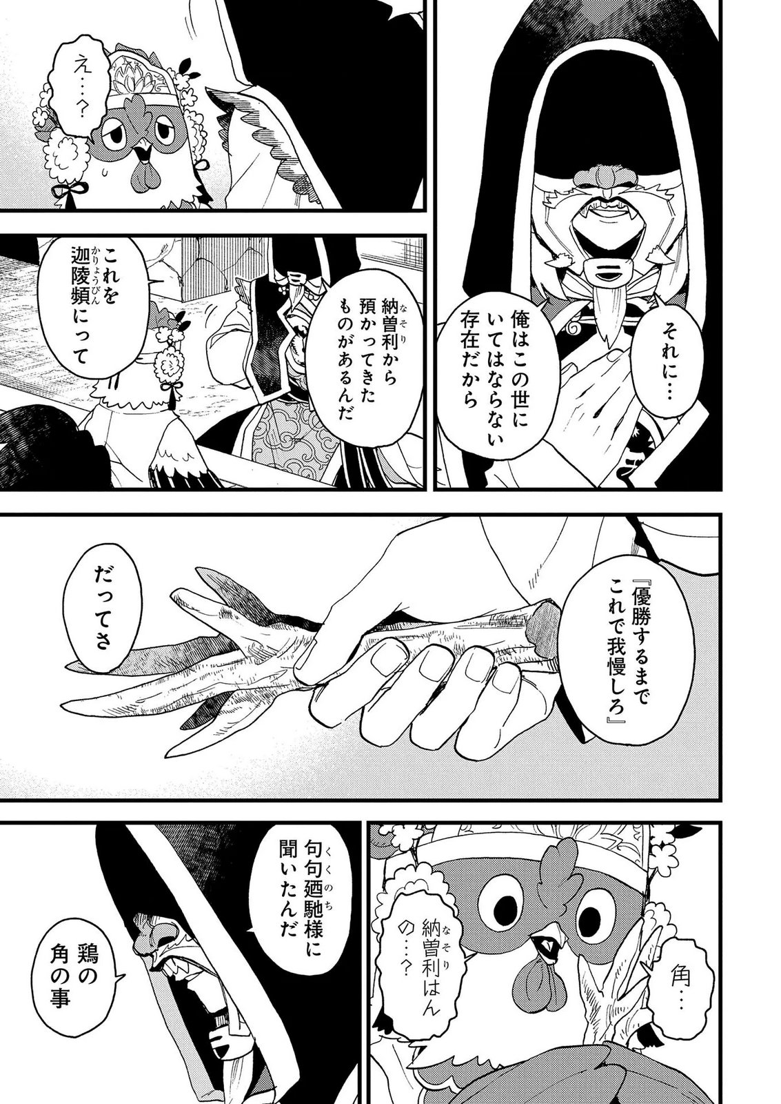MISASAGI NO OU Chap 11 - Pic 27