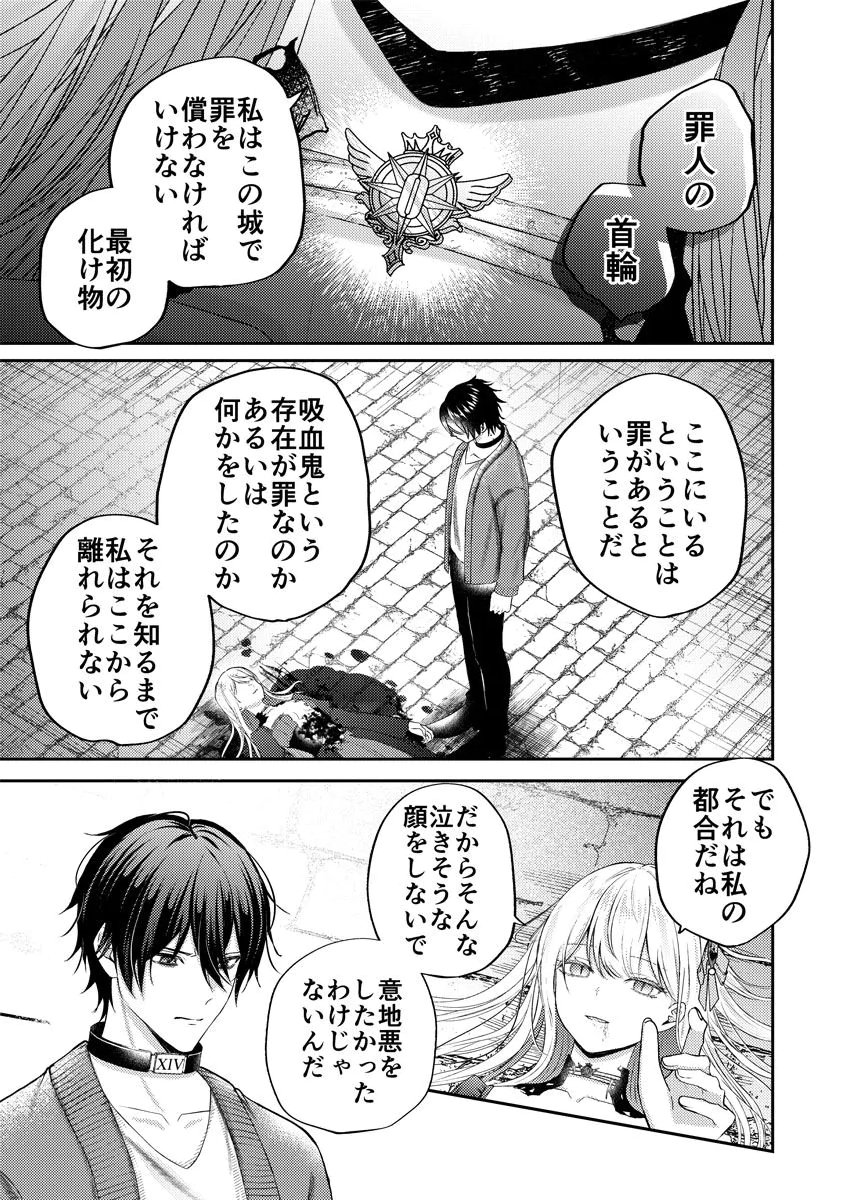 DANZAI NO KYUUKETSU HIME Chap 2 - Pic 29