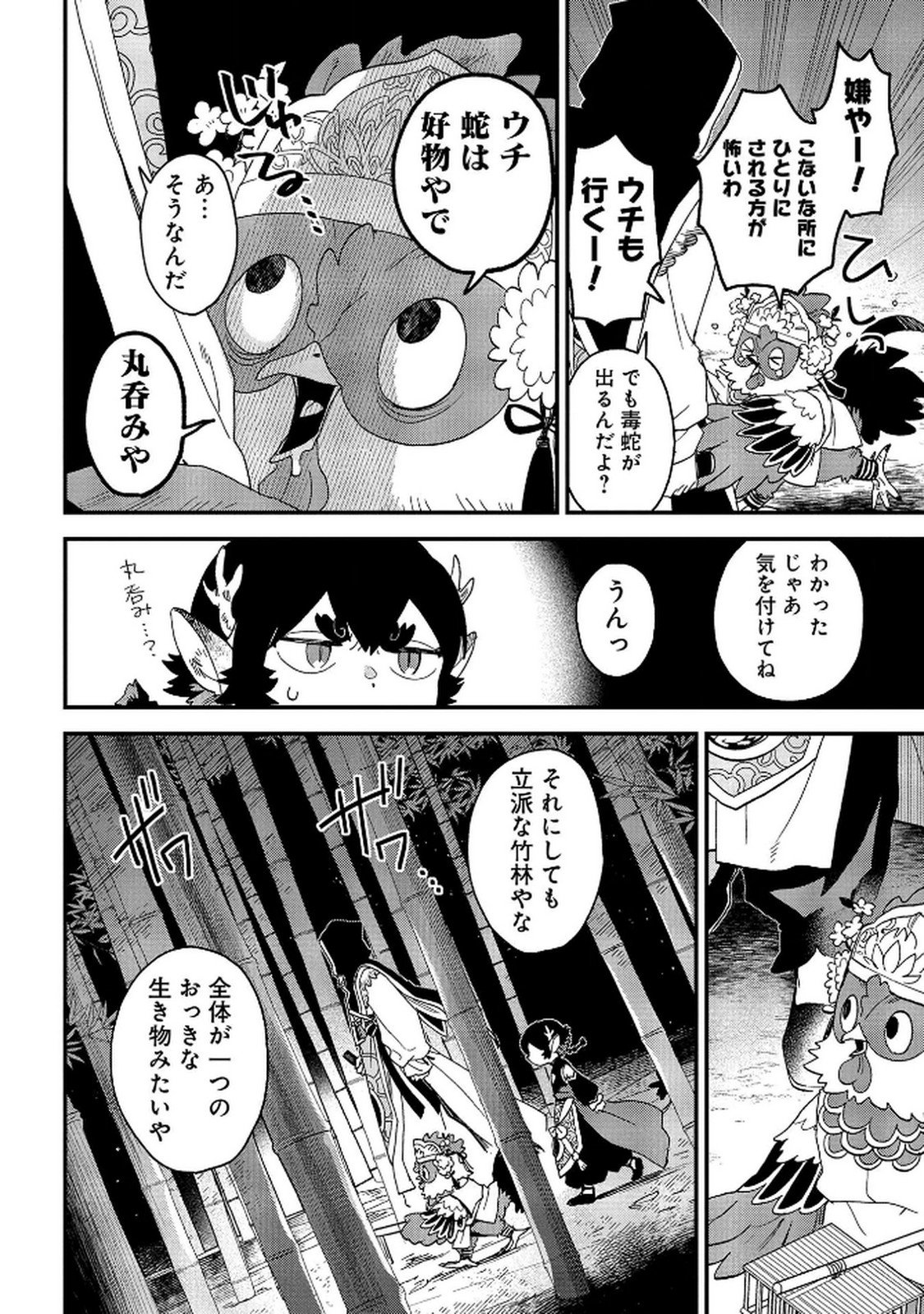 MISASAGI NO OU Chap 6 - Pic 22