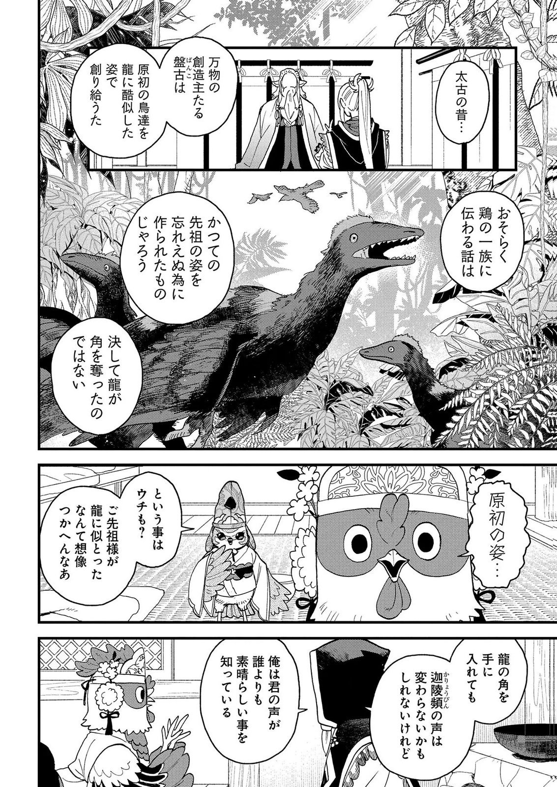 MISASAGI NO OU Chap 11 - Pic 28