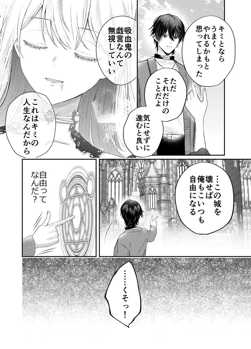 DANZAI NO KYUUKETSU HIME Chap 2 - Pic 30