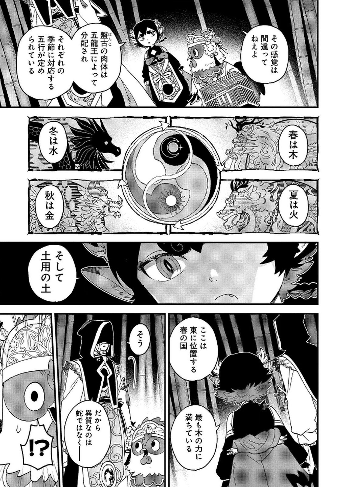 MISASAGI NO OU Chap 6 - Pic 23