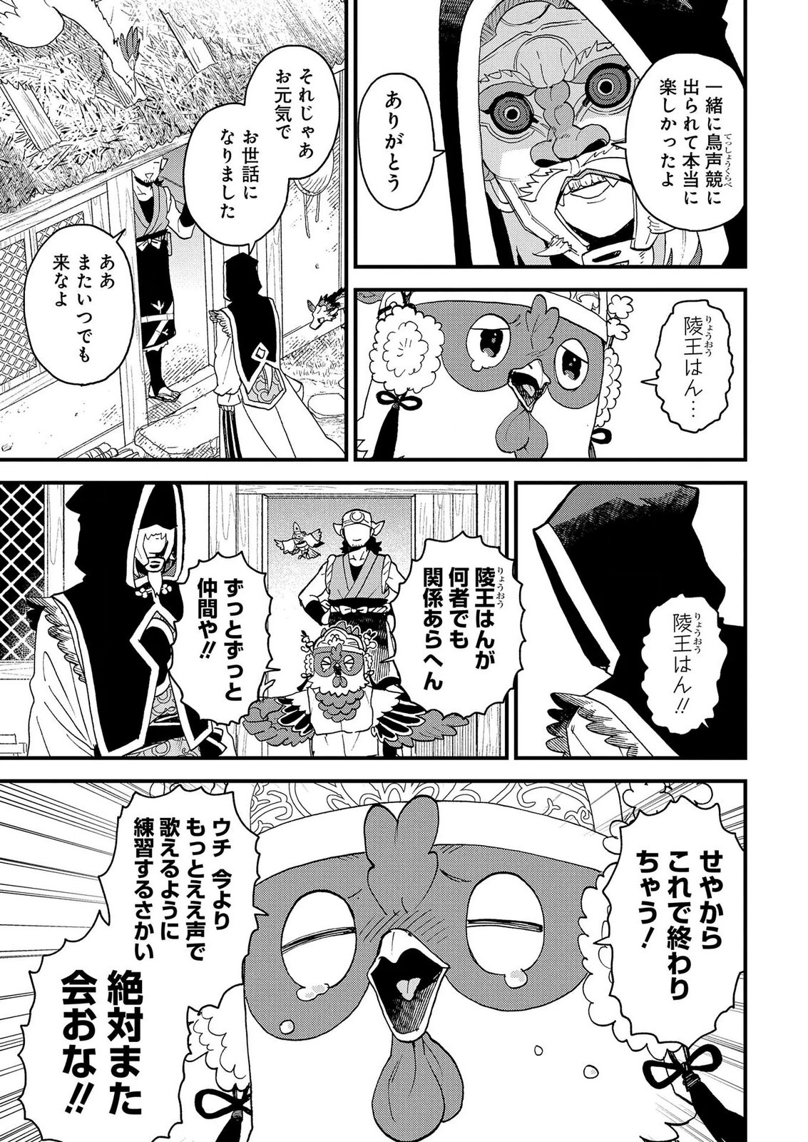 MISASAGI NO OU Chap 11 - Pic 29