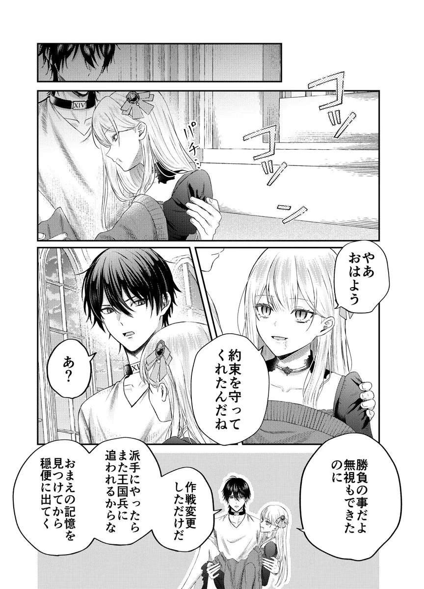 DANZAI NO KYUUKETSU HIME Chap 2 - Pic 31
