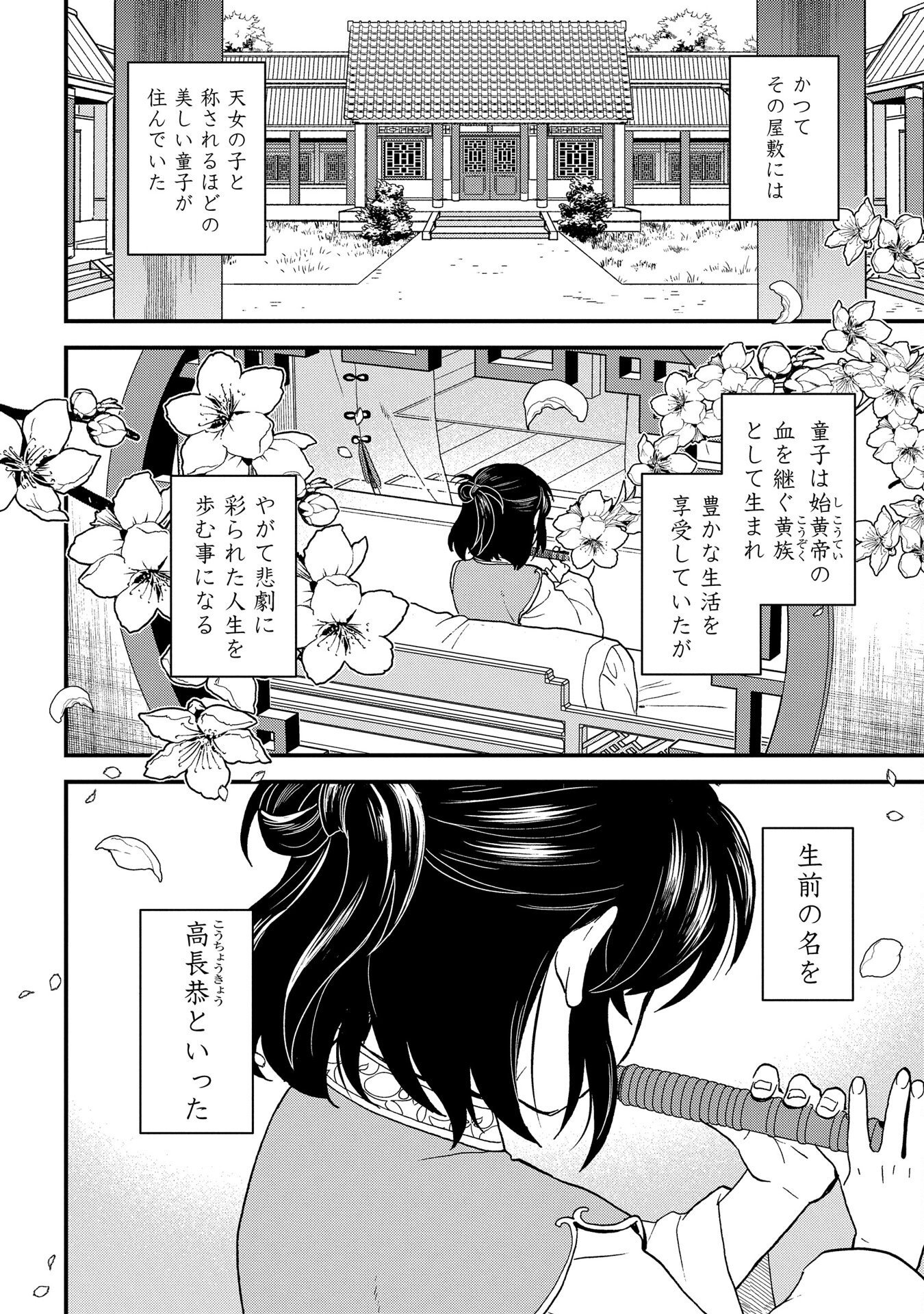 MISASAGI NO OU Chap 2 - Pic 2