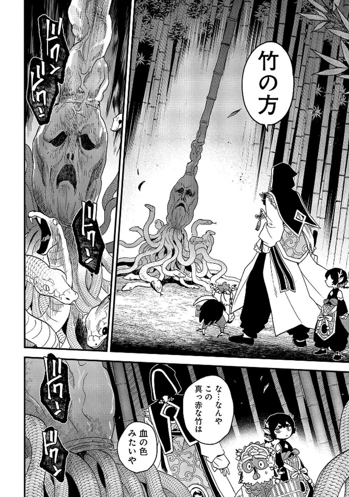 MISASAGI NO OU Chap 6 - Pic 24