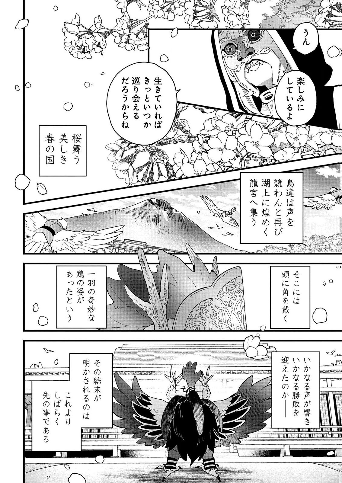 MISASAGI NO OU Chap 11 - Pic 30