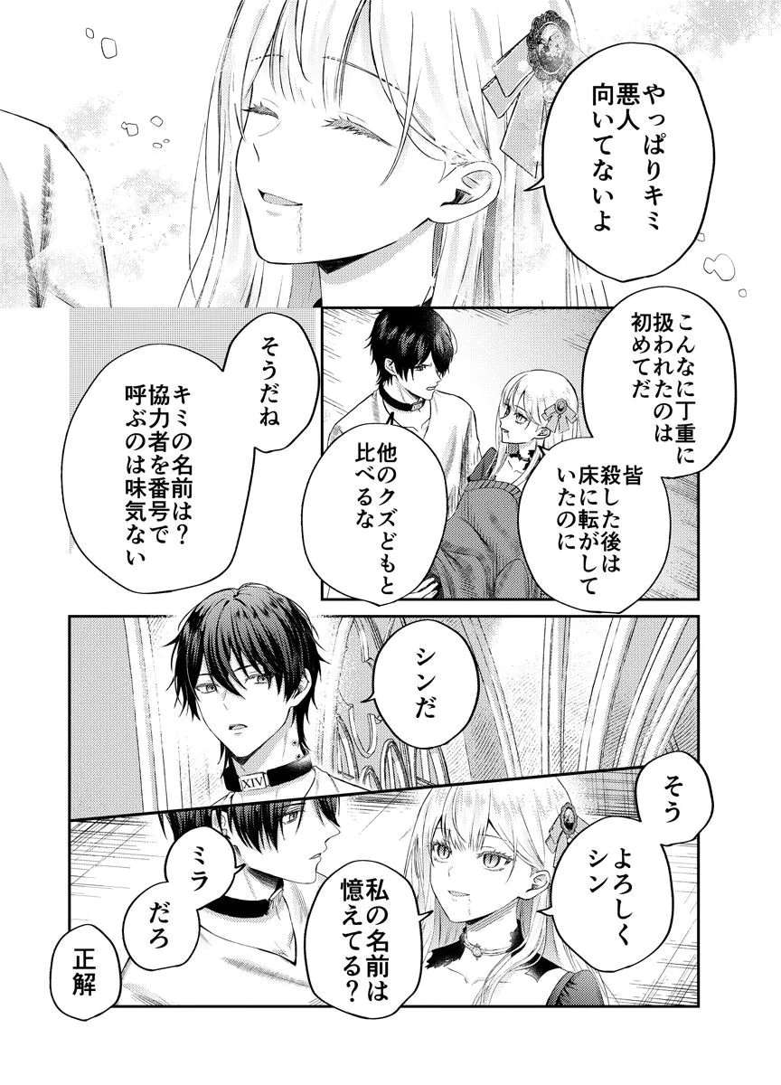 DANZAI NO KYUUKETSU HIME Chap 2 - Pic 32