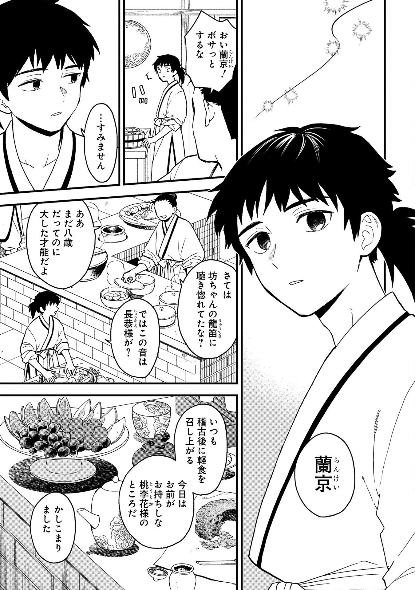 MISASAGI NO OU Chap 2 - Pic 3