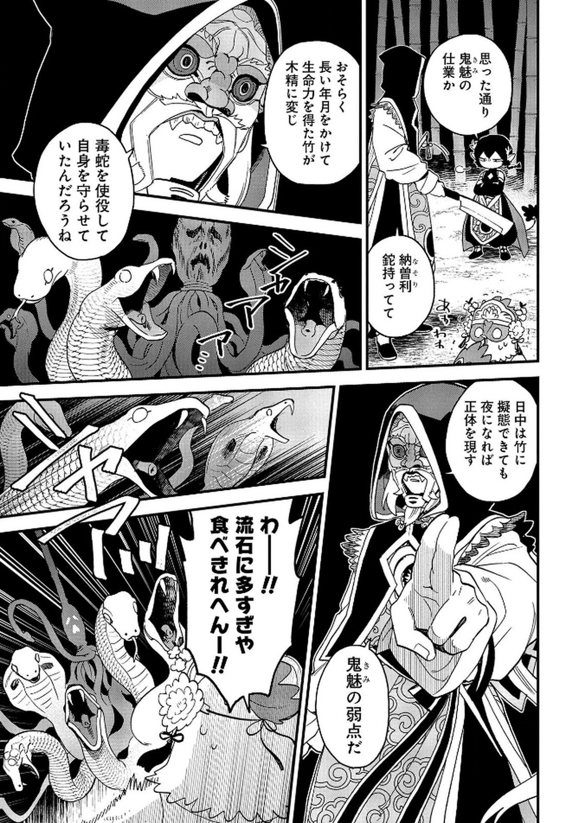 MISASAGI NO OU Chap 6 - Pic 25