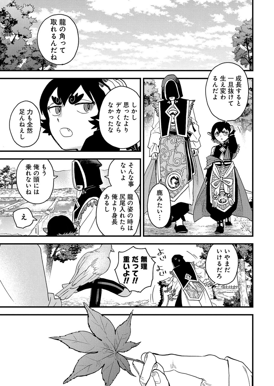 MISASAGI NO OU Chap 11 - Pic 31