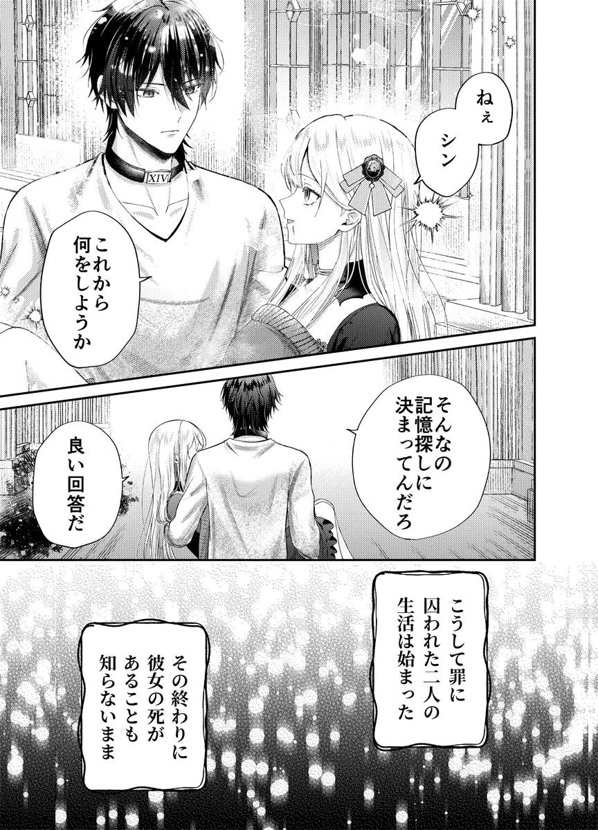 DANZAI NO KYUUKETSU HIME Chap 2 - Pic 33