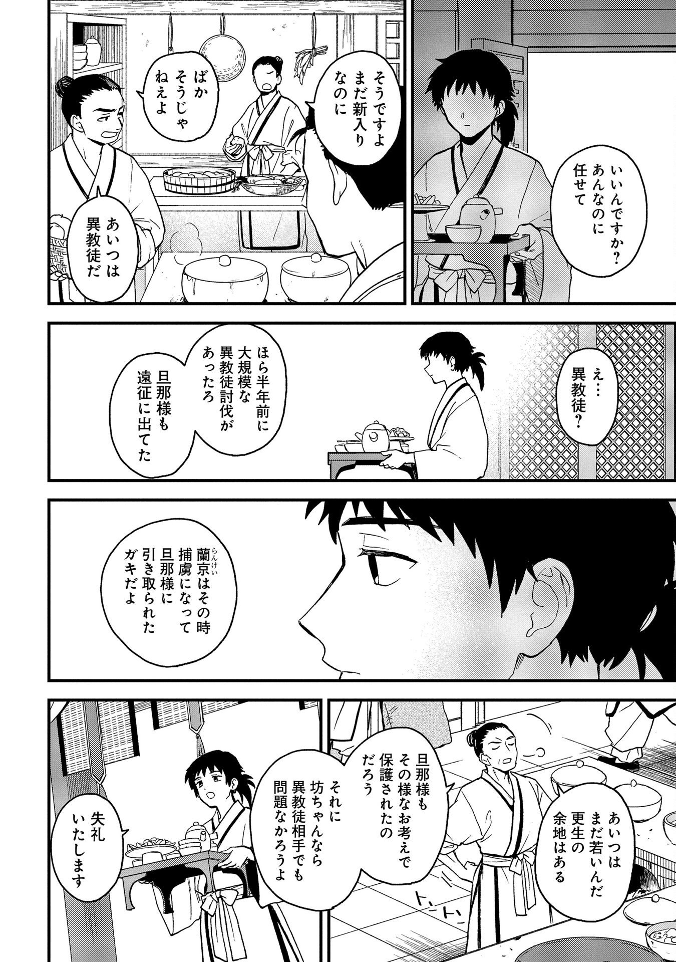 MISASAGI NO OU Chap 2 - Pic 4