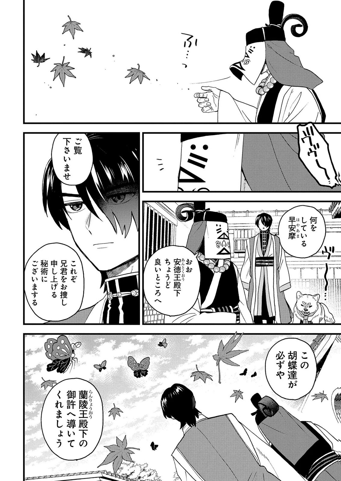 MISASAGI NO OU Chap 11 - Pic 32