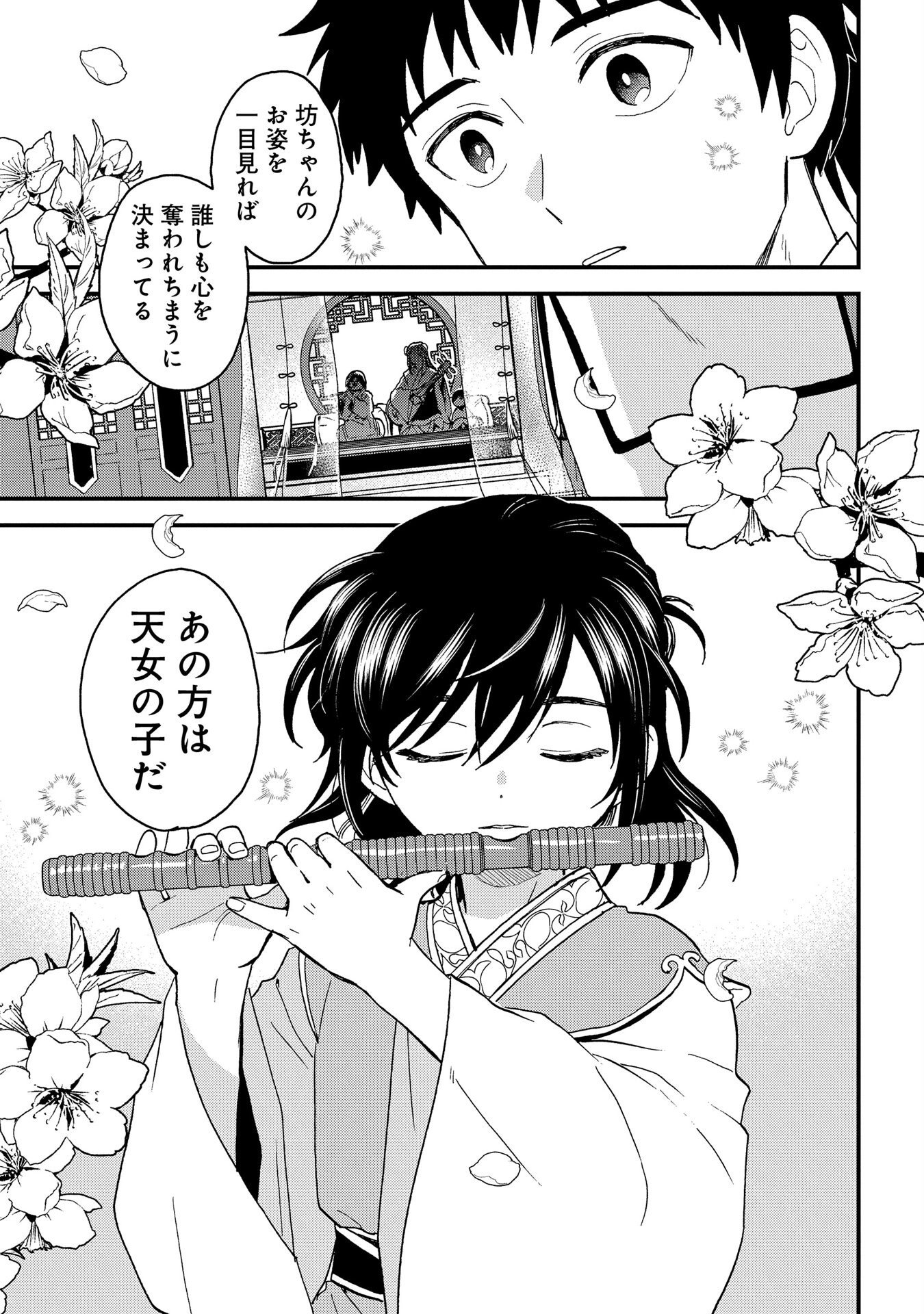 MISASAGI NO OU Chap 2 - Pic 5