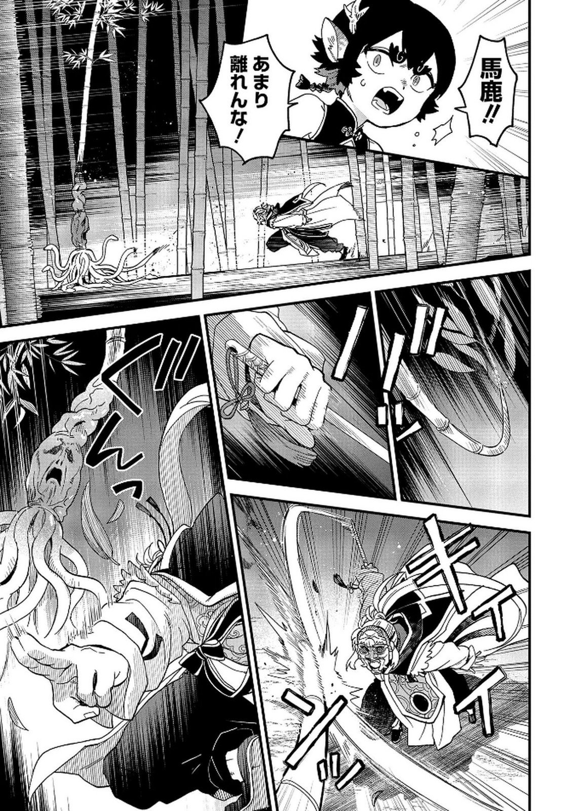 MISASAGI NO OU Chap 6 - Pic 27