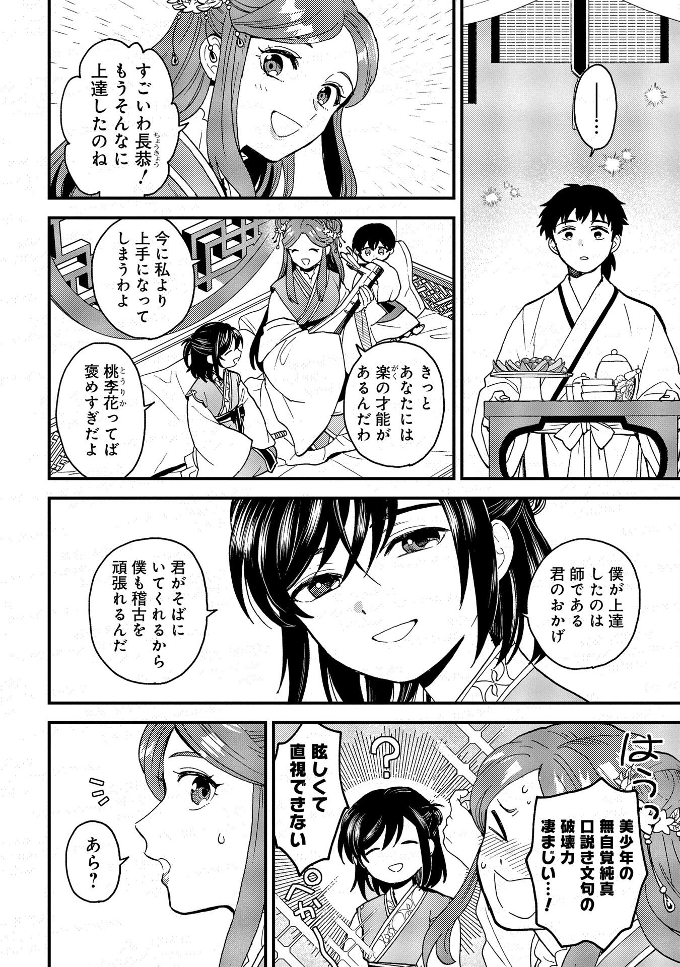 MISASAGI NO OU Chap 2 - Pic 6
