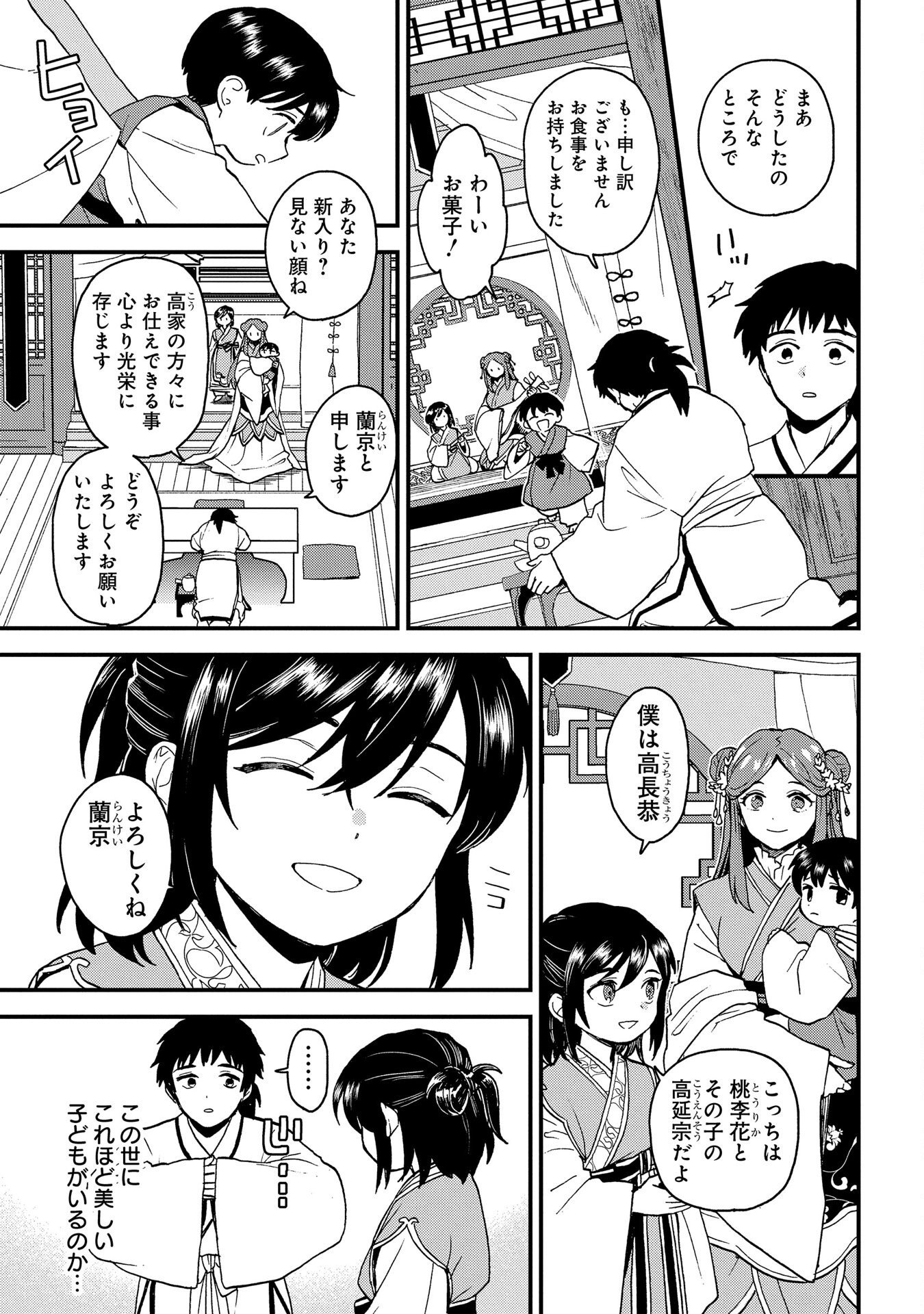 MISASAGI NO OU Chap 2 - Pic 7