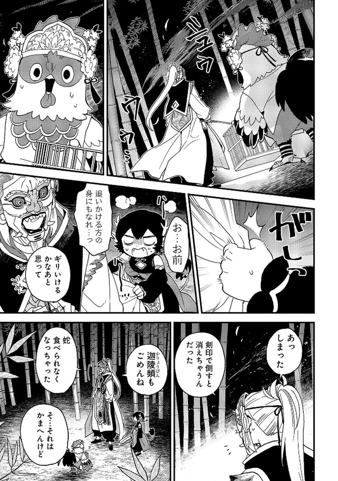 MISASAGI NO OU Chap 6 - Pic 29