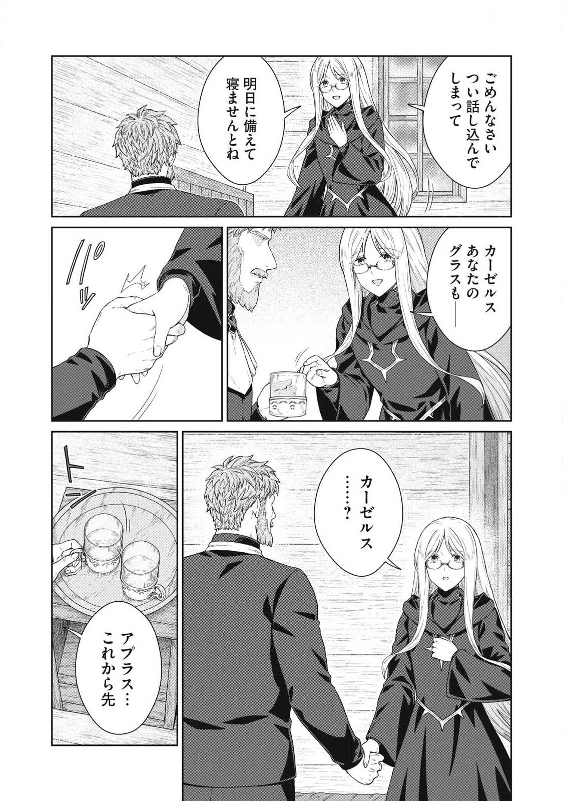 KOUSHAKUKA NO RYOURIBAN-SAMA: 300-NEN IKIRU CHIISANA RYOURIJIN Chap 45.1 - Pic 6
