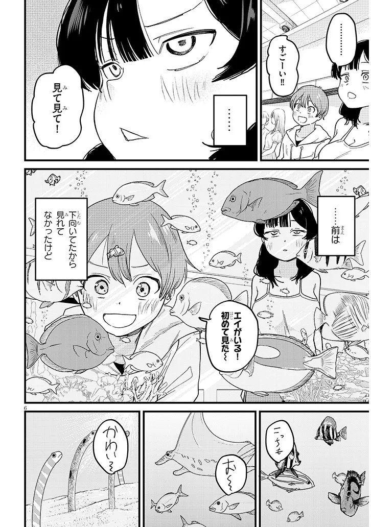 KYOMU NEE-CHAN WA KAMATTE HOSHII Chap 7.1 - Pic 6