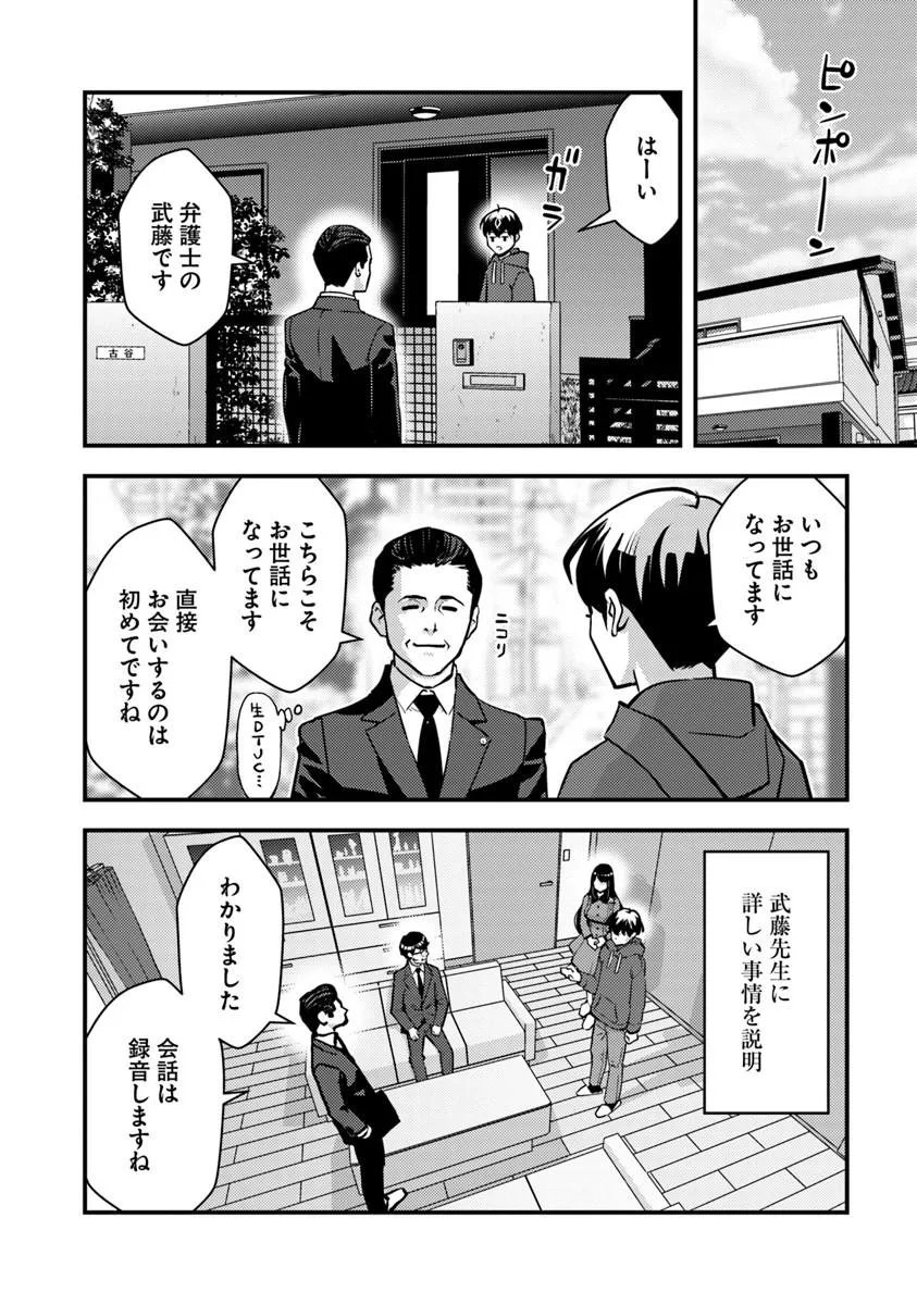 ISEKAI GAERI NO YUUSHA WA, DUNGEON GA SHUTSUGEN SHITA GENJITSU SEKAI DE, INFLUENCER NI NATTE KIN O KASEGIMASU! Chap 35.2 - Pic 6