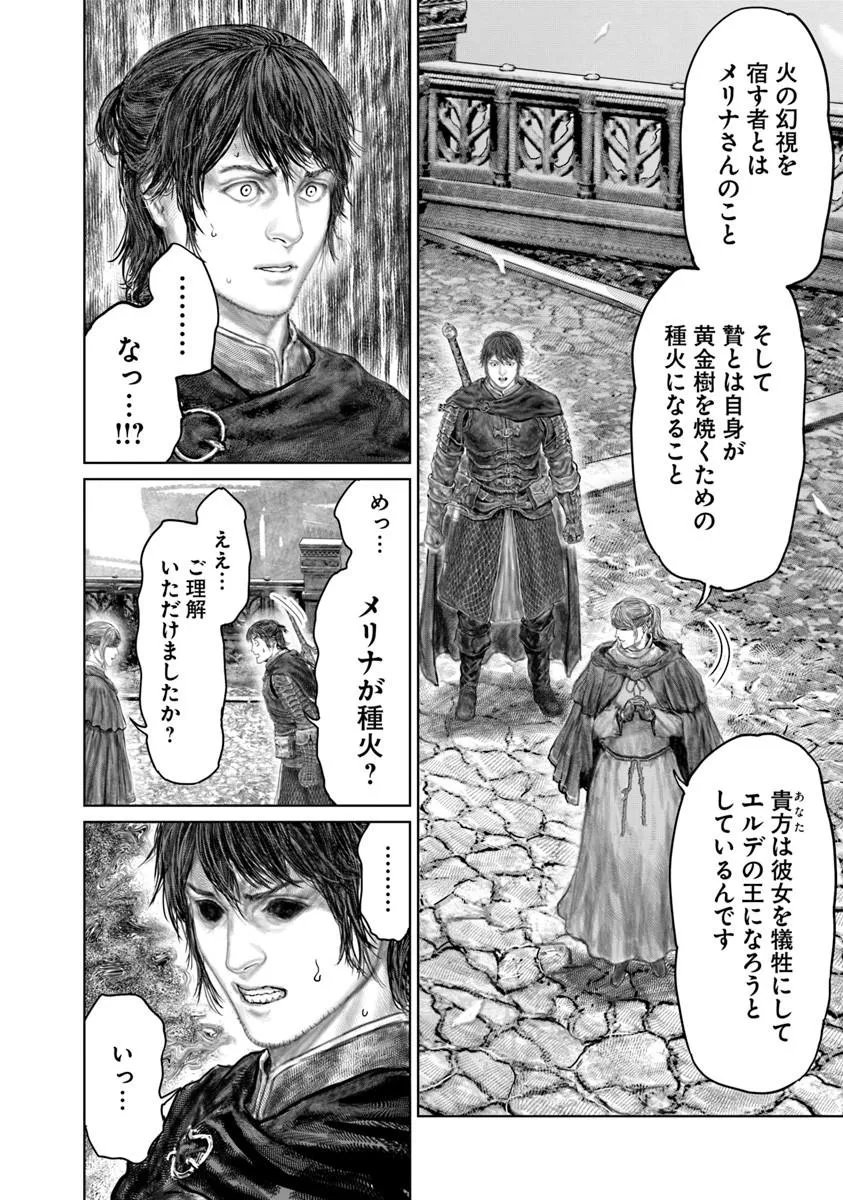 ELDEN RING: THE ROAD TO THE ERDTREE Chap 90 - Pic 6