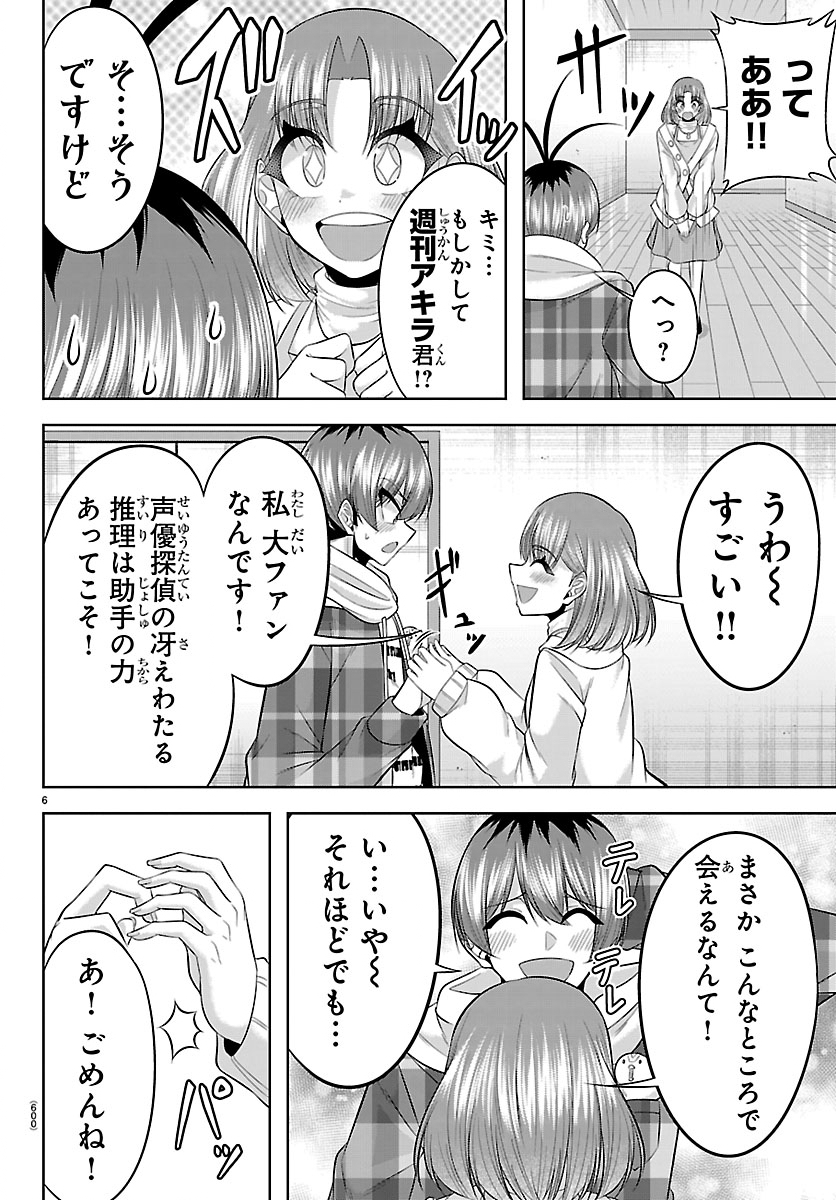 SEIYUU TANTEI × AKITA SHOKO Chap 9.1 - Pic 6