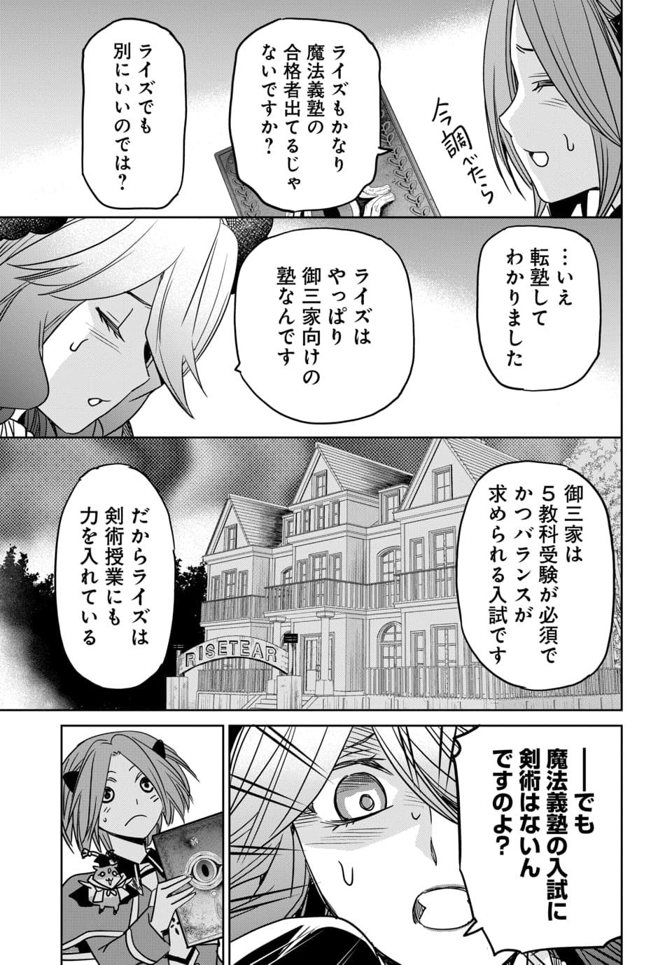 HENSACHI 40 KARA NO [YUUSHA JUKEN]: DOKUOYA DATTA WATASHI WA ISEKAI DE MUSUKO WO YUUSHA NO MEIMONKOU NI GOUKAKU SASEMASU Chap 12.2 - Pic 6