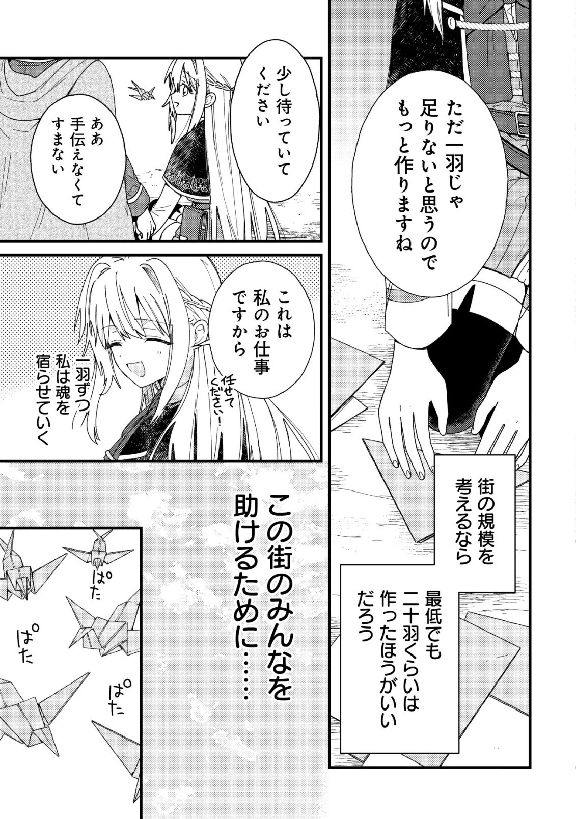 ORIGAMI SHOKUNIN MIMOSA NO NIKKICHOU: BYOUJAKU DATTA WATASHI WA ISEKAI NI TENSEI SHITE KENKOU NA KARADA WO TE NI IRETA NODE, ZENSE DE DEKINAKATTA ONGAESHI NO TABI NI DERU Chap 8 - Pic 6