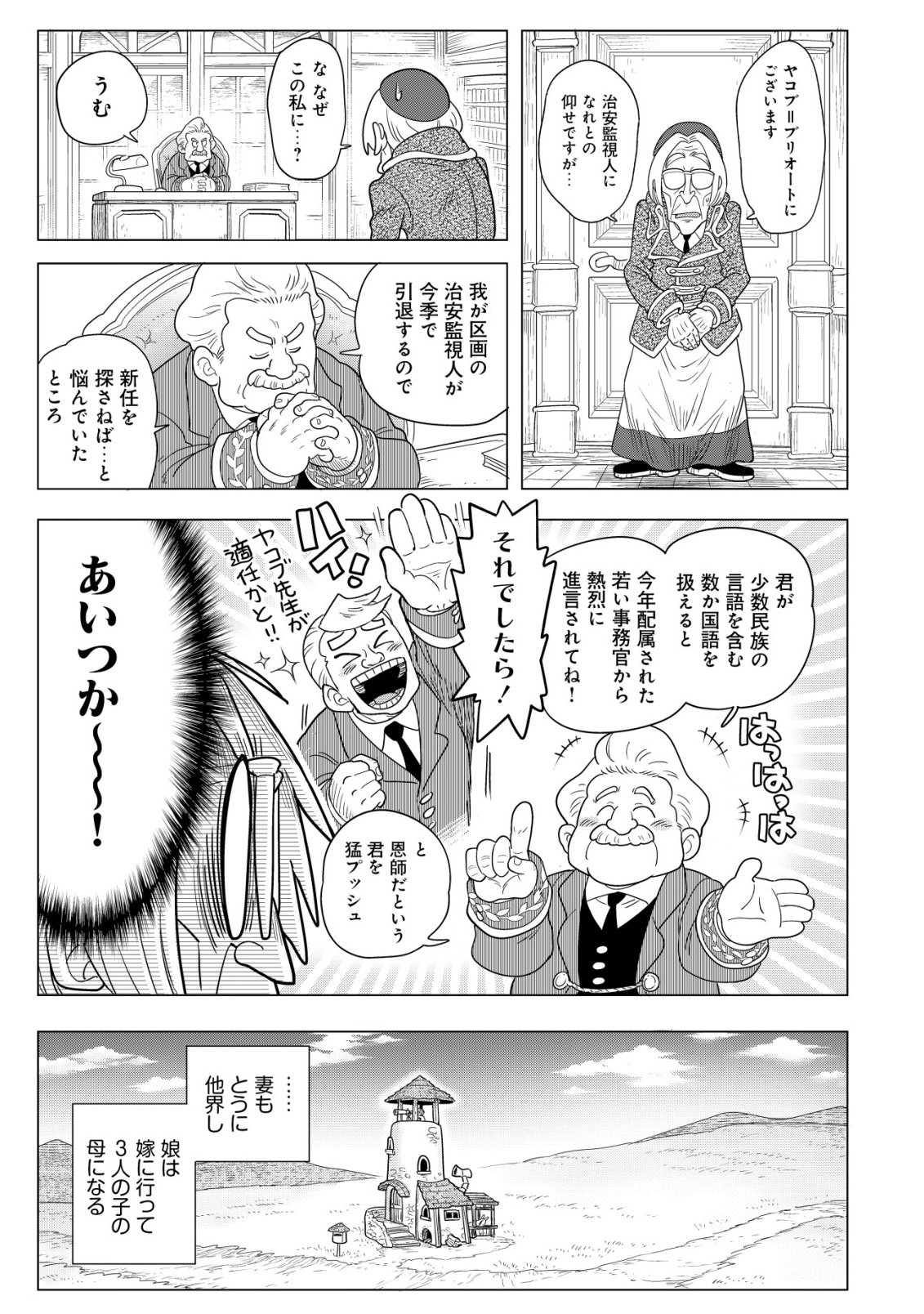 ODENYA HARUKO BAASAN NO HENKUTSU ISEKAI CHIN DOUCHUU Chap 6.1 - Pic 6