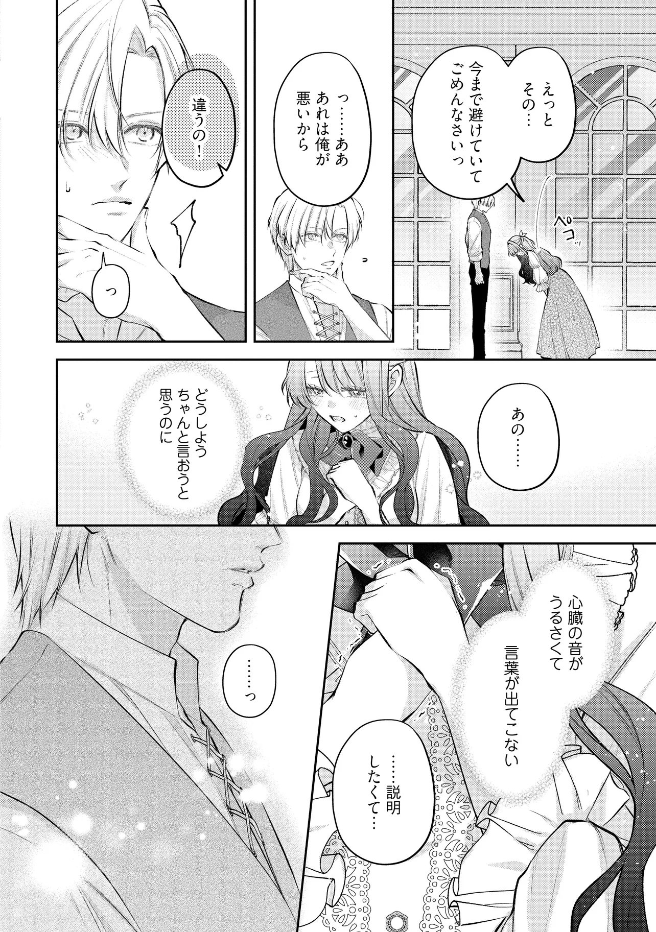IKENIE TO SHITE SUTERARETA NO DE, HENKYOU HAKKE NI JIBUN WO URIMASU - ITSUNOMANIKA SEIJO TO YOBARE, DEKIAISARETEIMASHITA Chap 27.1 - Pic 6