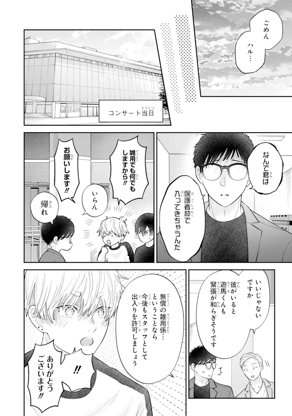 OSHI NO SHI WO KUTSUGAESU Chap 5.3 - Pic 6