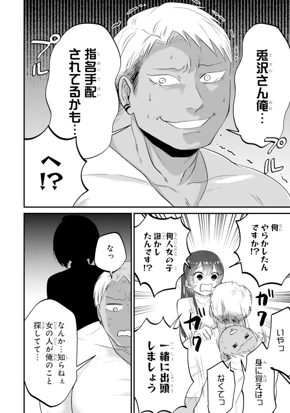 KUMA TO USAGI WA TOMODACHI DEWA IRARENAI Chap 24 - Pic 6