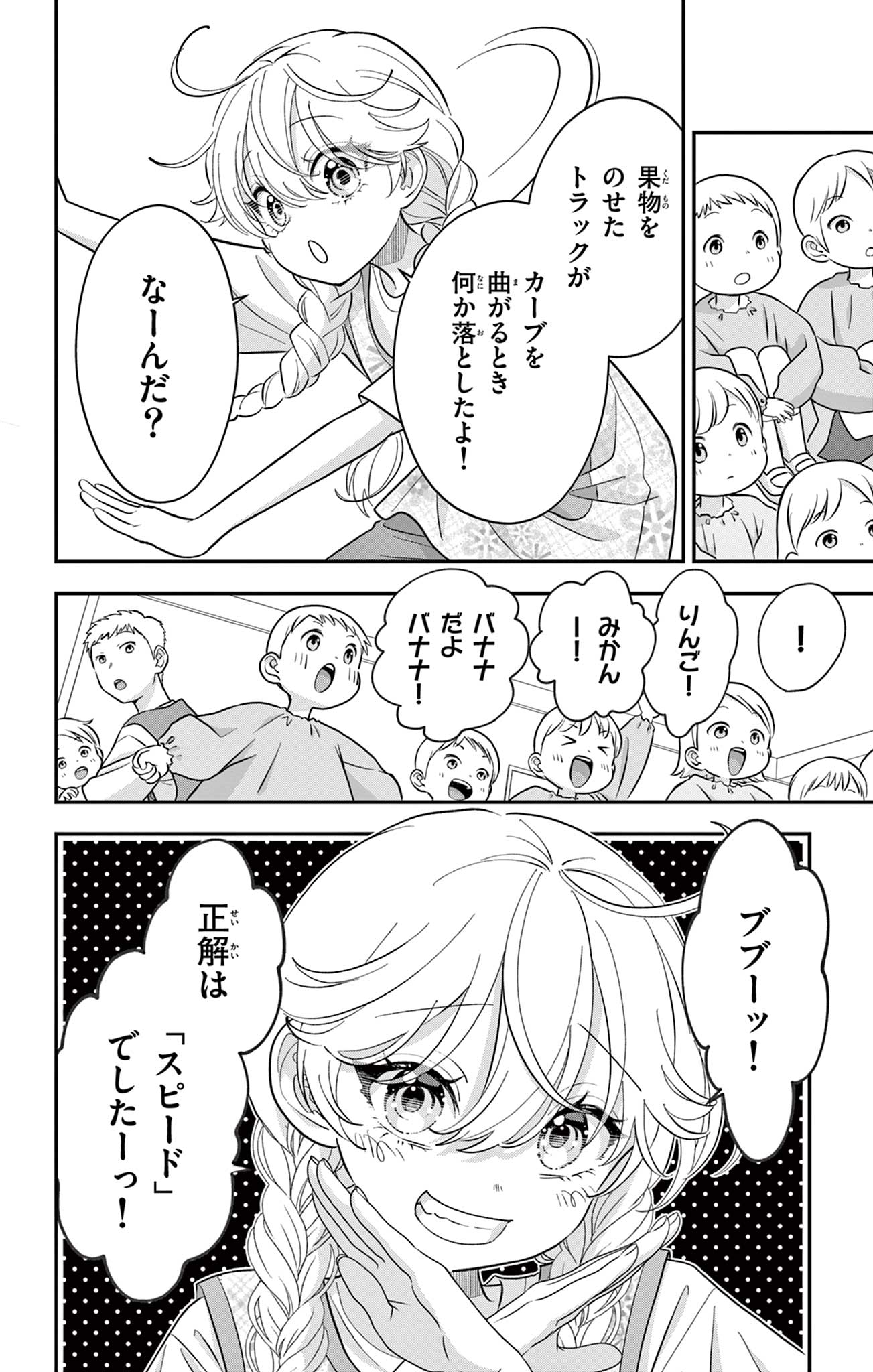 UESUGI-KUN WA ONNANOKO WO YAMETAI Chap 35 - Pic 6